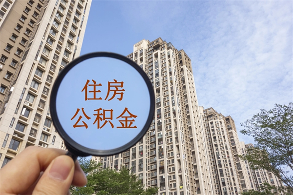 安岳房贷逾期可以取公积金吗（房贷逾期不能提公积金）