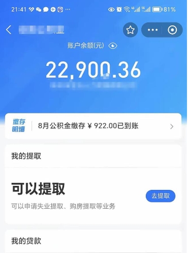 安岳支取封存公积金（提取封存公积金流程）