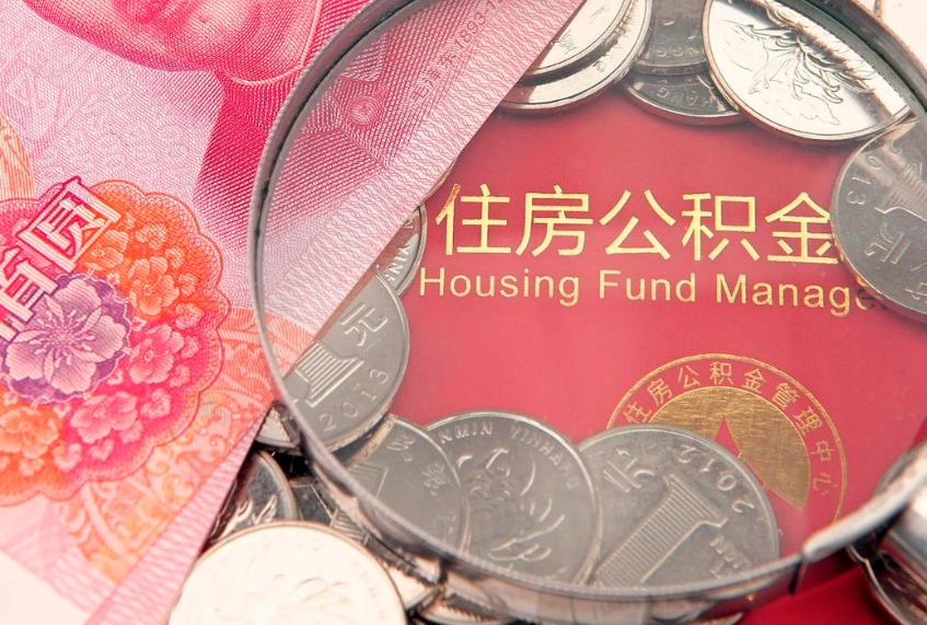 安岳离职后公积金没有封存可以取吗（离职后公积金未封存）